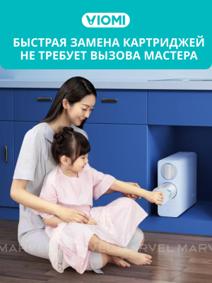 Купить Фильтр Viomi Очиститель для воды Viomi MR662-A-10.png
